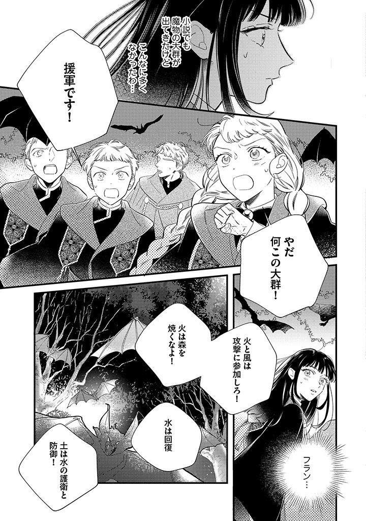 Sora no Otome to Hikari no Ouji - Chapter 8.1 - Page 7
